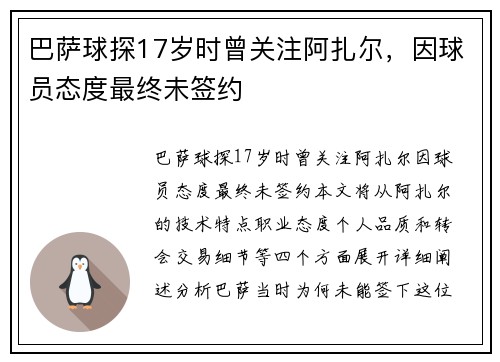 巴萨球探17岁时曾关注阿扎尔，因球员态度最终未签约